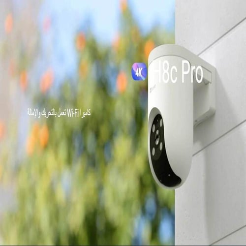 كاميرا منزلية ذكية H8c Pro بتقنية الواي فاي