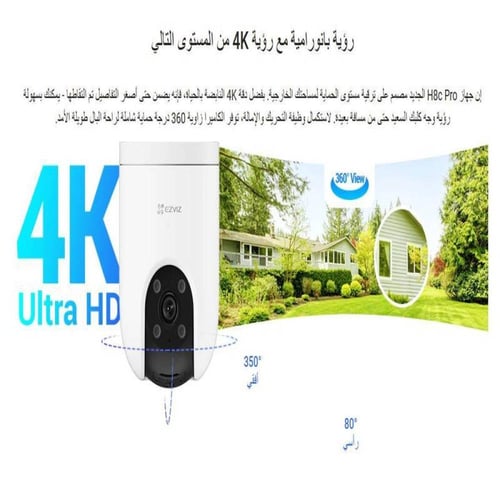 كاميرا منزلية ذكية H8c Pro بتقنية الواي فاي