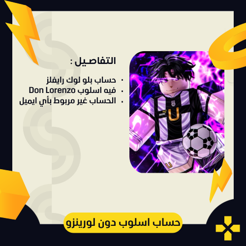 حسابات بلو لوك رايفلز | اسلوب دون لورينزو Don Lore...