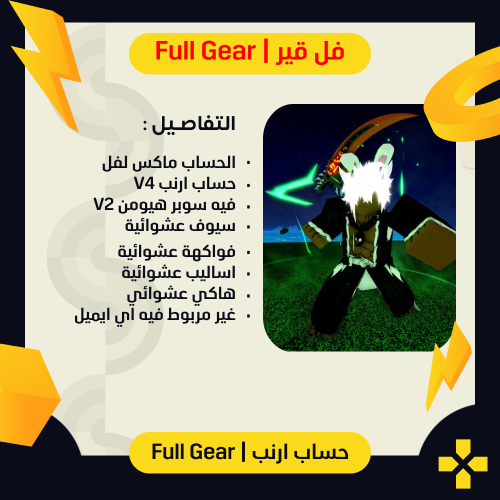 حساب ارنب V4 | فل قير | لفل 2600