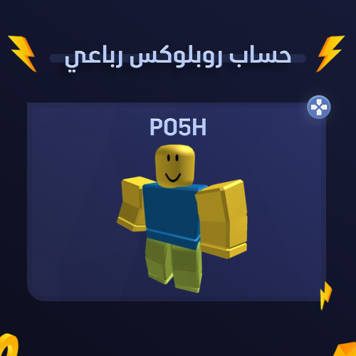 حساب روبلوكس رباعي | PO5H