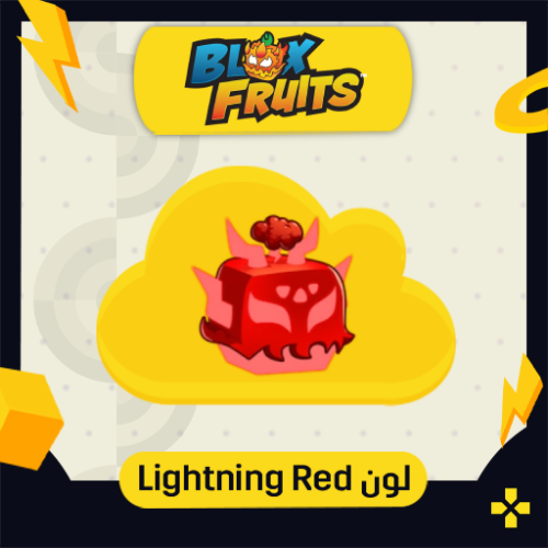 اللون الأحمر لفاكهة البرق في بلوكس فروت | Lightnin...