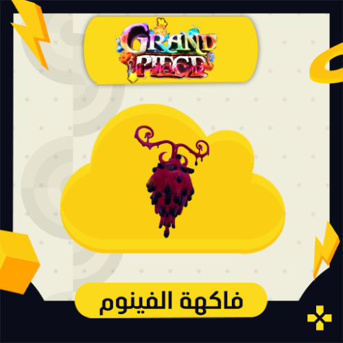 فاكهة الفينوم | Venom Fruit