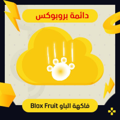 فاكهة الباو في بلوكس فروت | Perm
