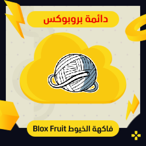 فاكهة الخيوط في بلوكس فروت | Perm