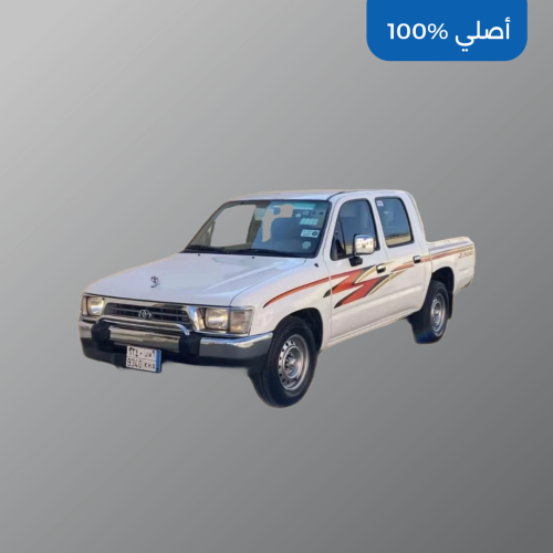 خط هايلكس 1999 غمارتين أصلي