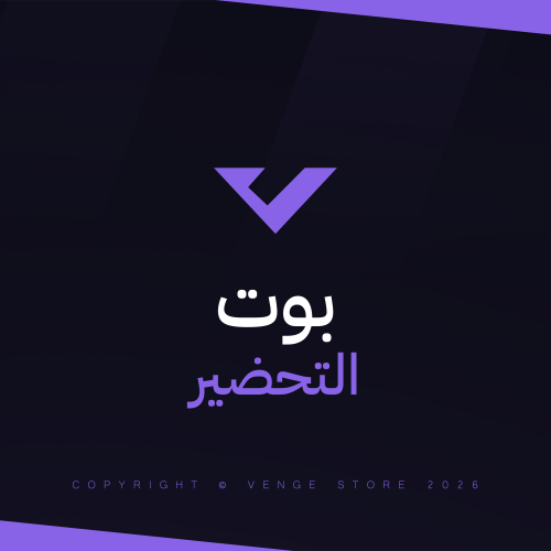 Attendance Bot | بوت التحضير