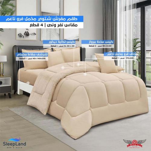 طقم لحاف شتوي نفر ونص فرو مخمل ناعم | موديل cmpb-0...