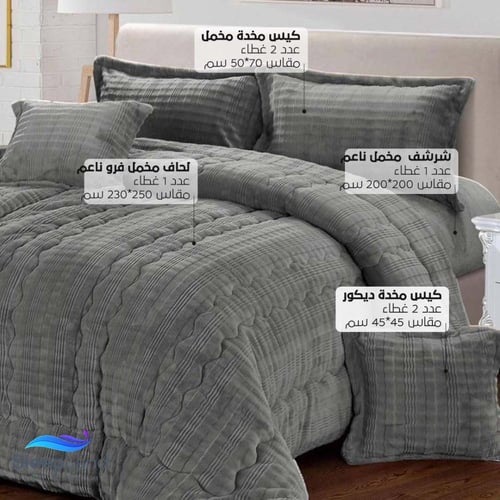 فونتان| مفرش شتوي ملكي| لون رمادي غامق