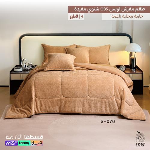 طقم لحاف شتوي نفر ونص مخمل ناعم | لون بيج OBS
