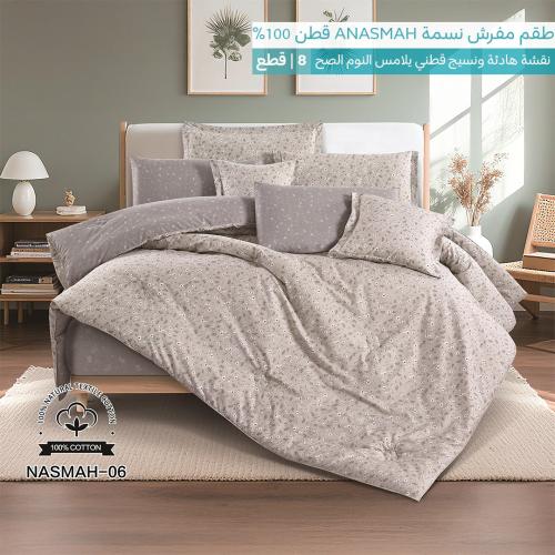 طقم مفرش نسمة قطن 100% مزدوج 8 قطع | NASMAH06