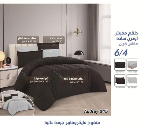 طقم مفرش Audrey سادة وجهين – أسود × رمادي فاتح – ن...