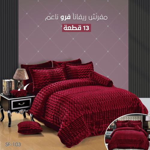 ريفانا | طقم مفرش شتوي من الفرو الناعم - لون عنابي