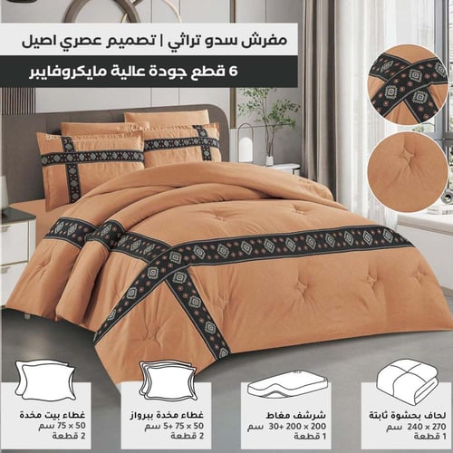 مفرش سدو تراثي بني فاتح فاخر 6 قطع بخامة مايكروفاي...
