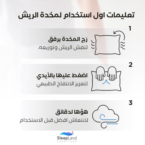 مخدة ريش فاخر – Feather Deluxe