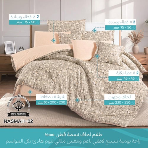 طقم مفرش نسمة قطن 100% مزدوج 8 قطع | NASMAH02