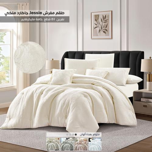 مفرش Jessie جاكارد فاخر – 8 قطع مزدوج