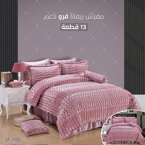 ريفانا | طقم مفرش شتوي من الفرو الناعم - لون زهري