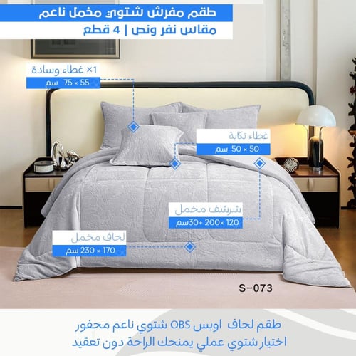 طقم لحاف شتوي نفر ونص مخمل ناعم | OBS