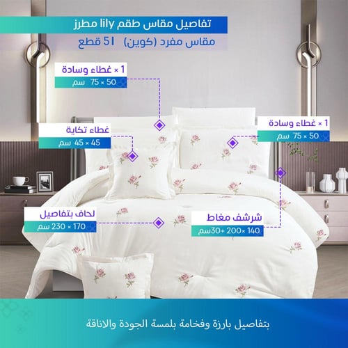 طقم لحاف Lily مطرز فاخر - 5 قطع - نفر ونص مايكرفاي...