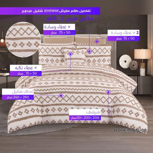 طقم مفرش شانيل | 8 قطع - نفرين - موديل bohemian-1
