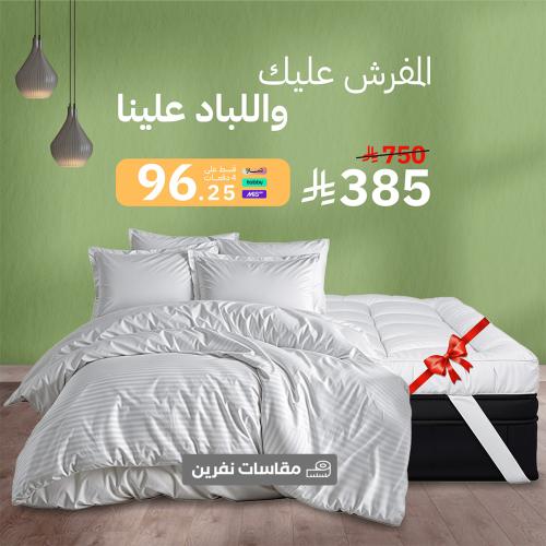مفرش فندقي مزدوج + لباد فندقي ارتفاع 14 سم