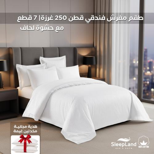 طقم مفرش قطني 100% | 7 قطع - مقلم مقاس مزدوج لون ا...