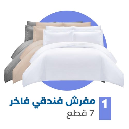 بكج النومة الفندقية - مقاسات مفردة