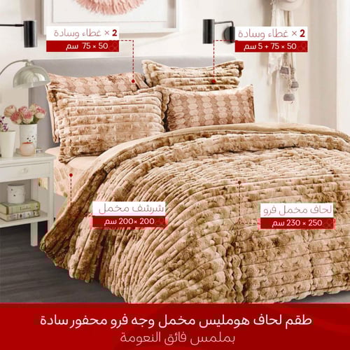 طقم لحاف HOMLES مخمل محفور بملمس فرو ناعم | نفرين...