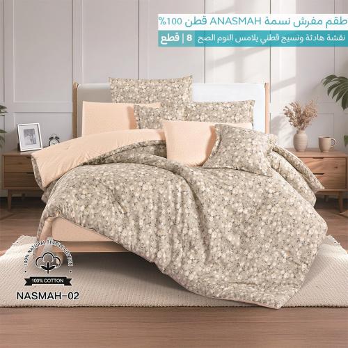 طقم مفرش نسمة قطن 100% مزدوج 8 قطع | NASMAH02