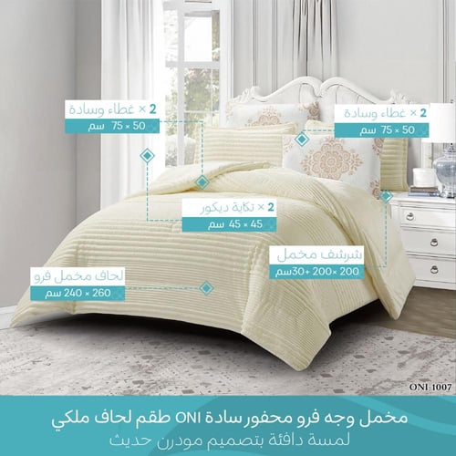 طقم لحاف آرام | شتوي مزدوج | موديل oni-2|لون كريمي
