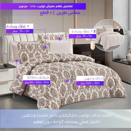 توليب | طقم لحاف مشجر وجهين موديل TULIP-1