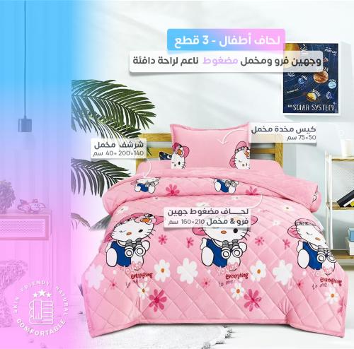مفرش أطفال شتوي وجهين فرو ناعم – كيتي وردي – موديل...