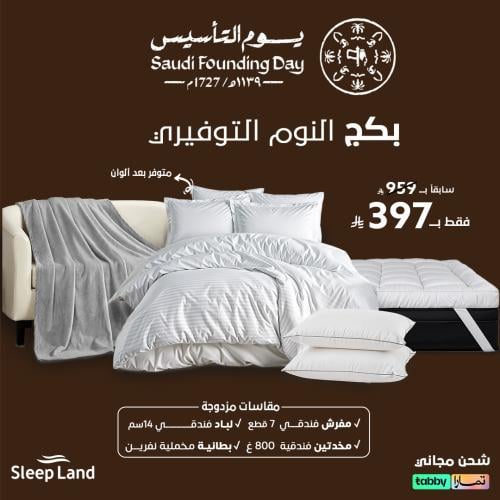 بكج النوم التوفيري - مقاسات مزدوجة