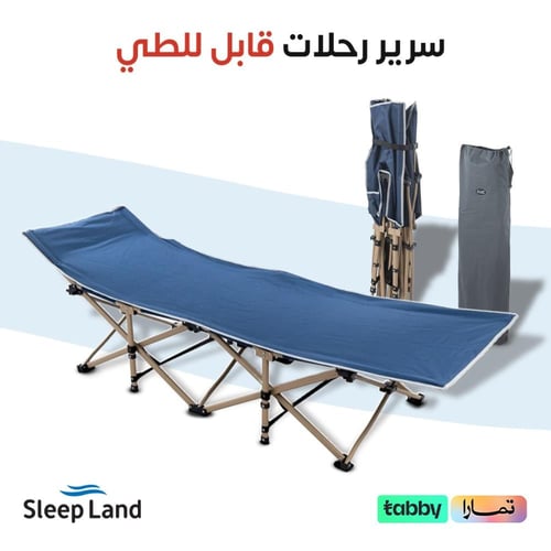 سرير رحلات قابل للطي