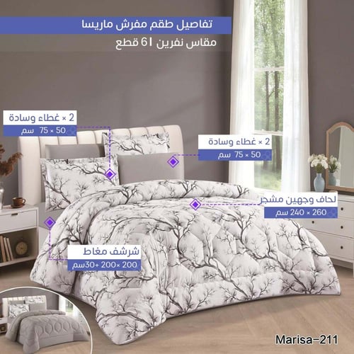 marisad | طقم مفرش مشجر وجهين موديل 211 نفرين