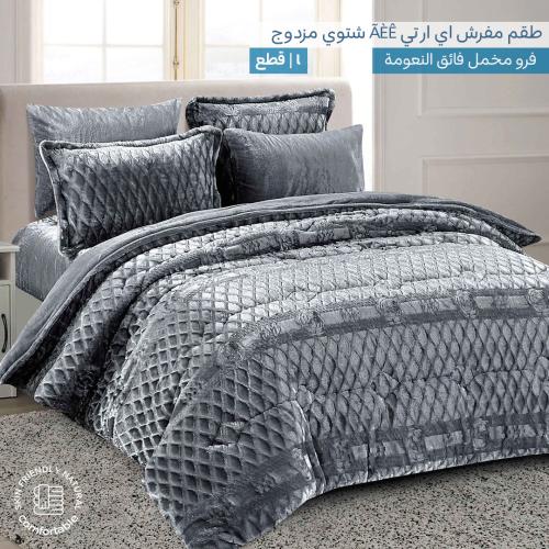 طقم لحاف شتوي ارتيس ART مزدوج | لون رمادي