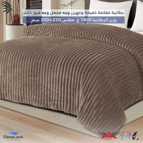 بطانية مقلم كمفورت فرو مخمل | نفرين | متوفر بعدة أ...