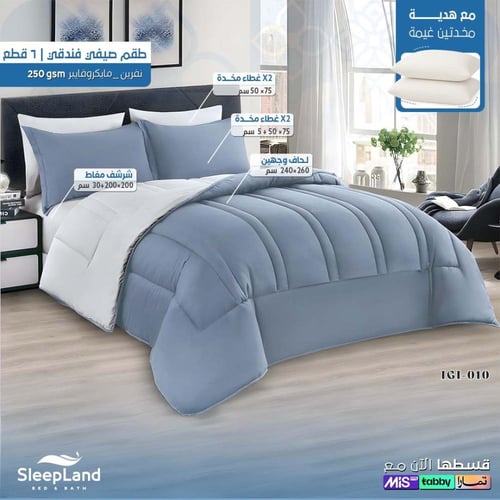 طقم مفرش صيفي فندي سادة + هدية مخدتين | موديل IGI