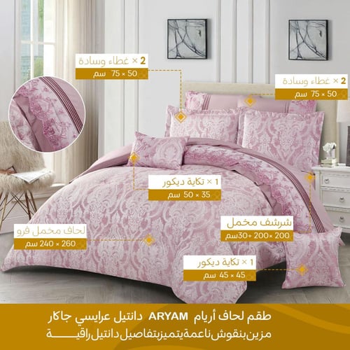مفرش عرايسي جاكار اريام– نقشة دامسكو فاخرة | موديل...
