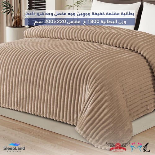 بطانية مقلم كمفورت فرو مخمل | نفرين | متوفر بعدة أ...