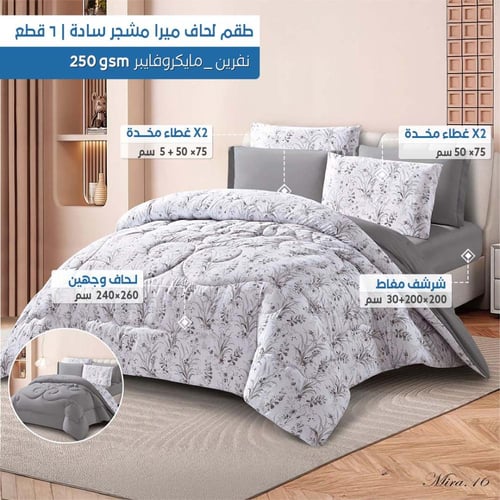ميرا | طقم لحاف وجهين مشجر سادة | موديل mira-16