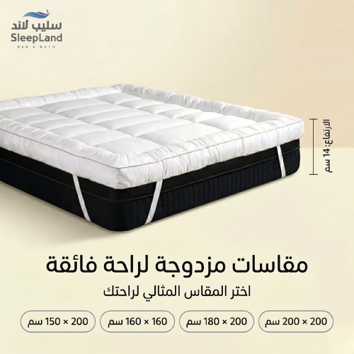 لباد فندقي ارتفاع 14 سم - مقاسات مزدوجة
