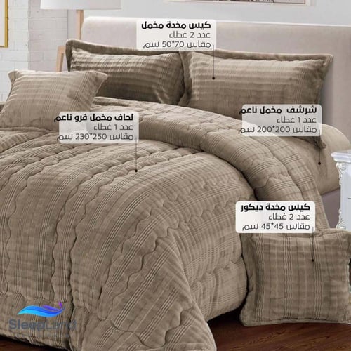 فونتان| مفرش شتوي ملكي| لون بيج داكن