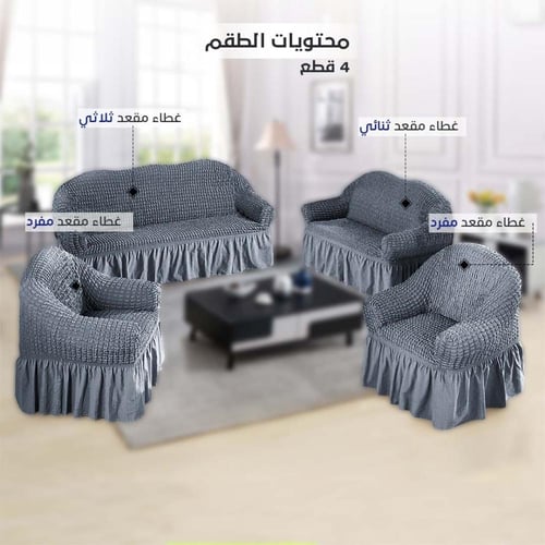 طقم غطاء تلبيسة كنب | 4 قطع