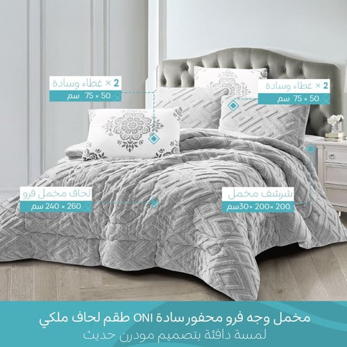 طقم لحاف آرام | شتوي مزدوج | موديل oni-4|لون رمادي...