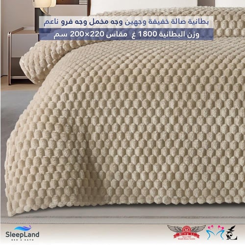 بطانية هوني كمفورت فرو مخمل ناعم | نفرين | متوفر ب...