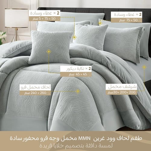 طقم لحاف وود غرين MMN | شتوي مزدوج | 8قطع | لون رم...