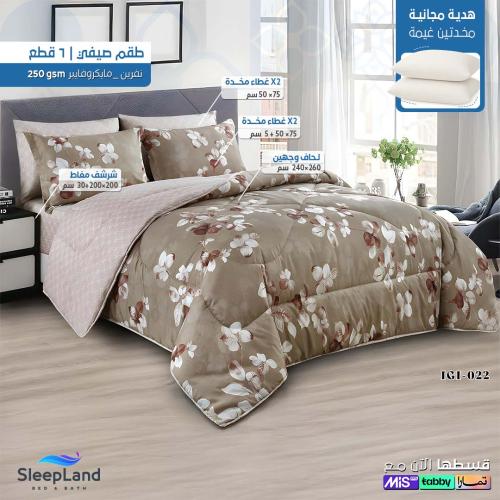 فلورينا | طقم مفرش صيفي مشجر + هدية مخدتين | موديل...