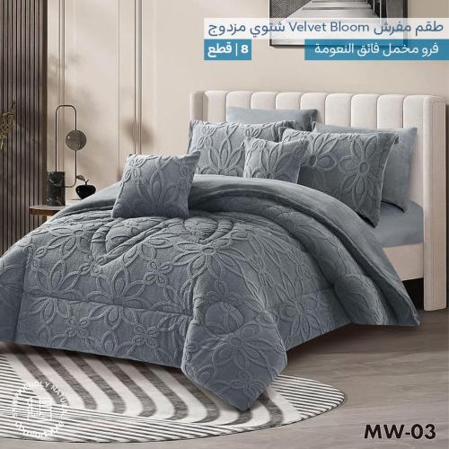 طقم لحاف Velvet Bloomمخمل فرو بتفاصيل بارزة دانتيل...